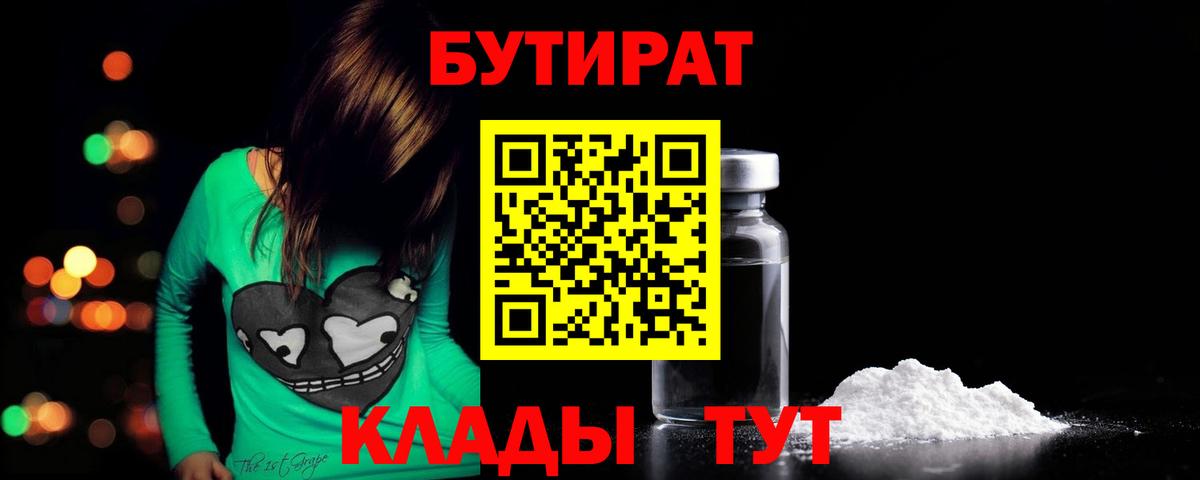 БУТИРАТ буратино  Вход с VPN  Таганрог 