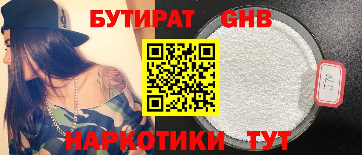 БУТИРАТ бутик Таганрог