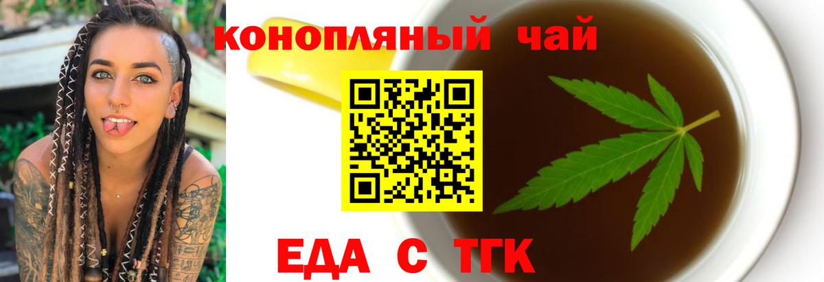 Еда ТГК конопля  Вход с VPN  Таганрог 
