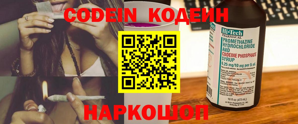 Codein напиток Lean (лин)  Вход с VPN  Таганрог  Кодеин напиток Lean (лин) 
