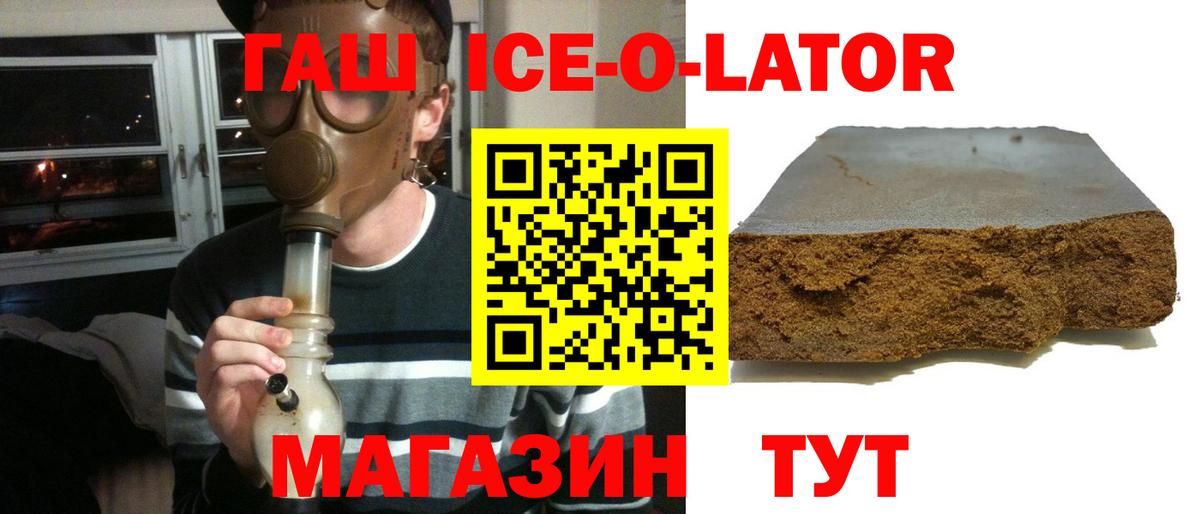 ГАШИШ гашик  ГАШ Ice-O-Lator  ГАШ  Таганрог  Вход с VPN 