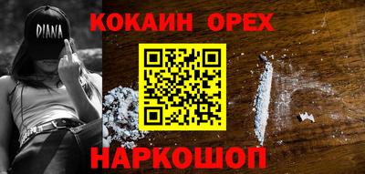 кокаин Новозыбков