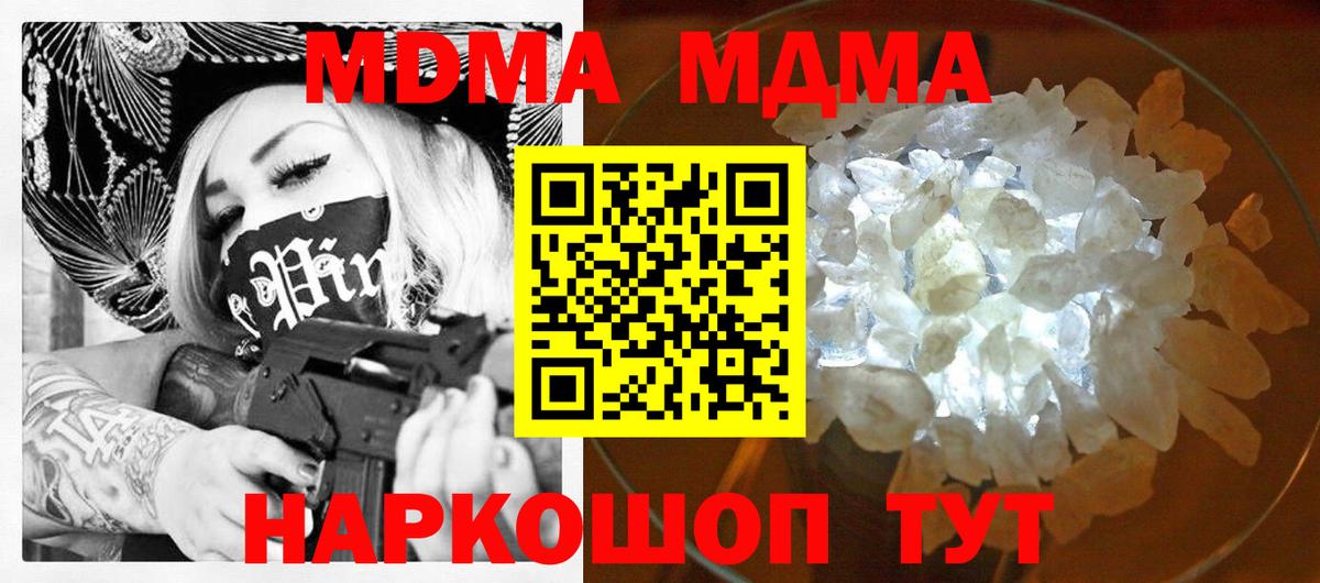 MDMA  МДМА crystal  Вход с VPN  Таганрог 