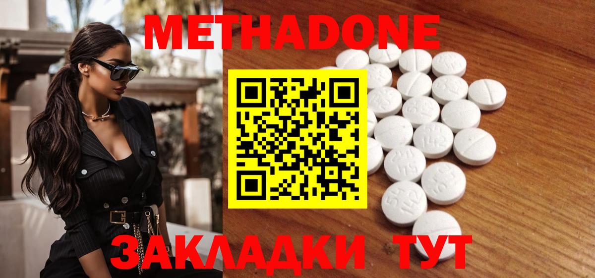 МЕТАДОН кристалл  Вход с VPN  Таганрог 