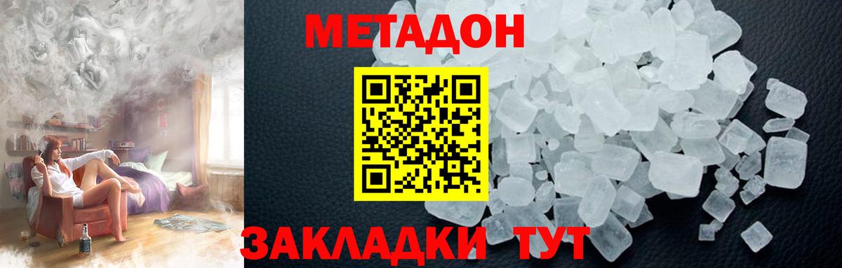 Метадон мёд Таганрог
